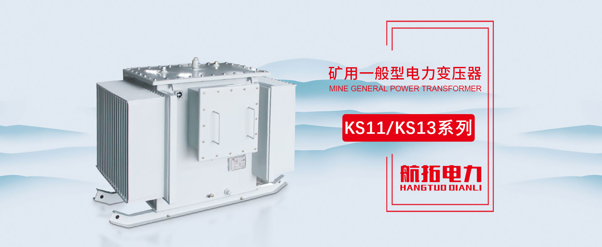 浙江航拓電力設備有限公司